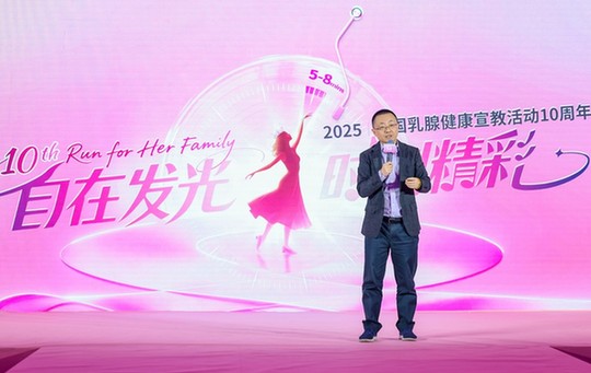 2025 Run for Her Family 全国乳腺健康宣教十周年活动再启新篇