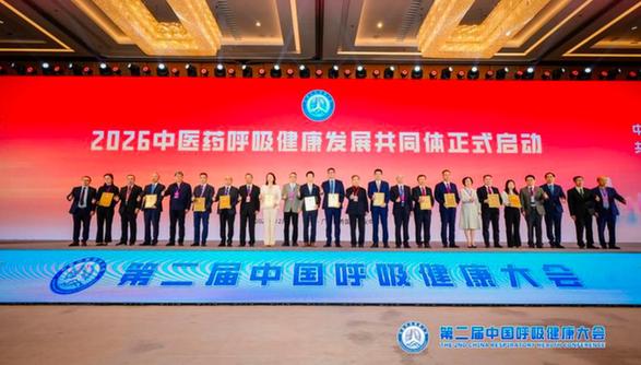 聚力同行,扬子江药业深度融入“中医药呼吸健康发展共同体”建设