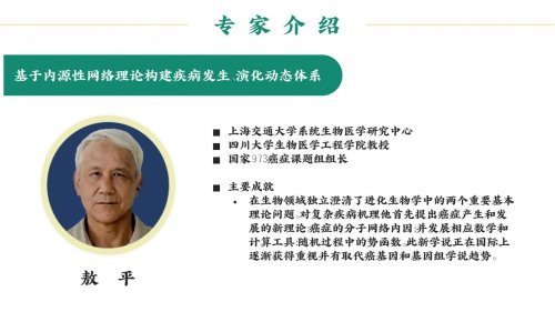破局疑难复杂疾病诊疗:“人体复杂系统”临床决策新范式正式发布 破局疑难复杂疾病诊疗:“人体复杂系统”临床决策新范式正式发布