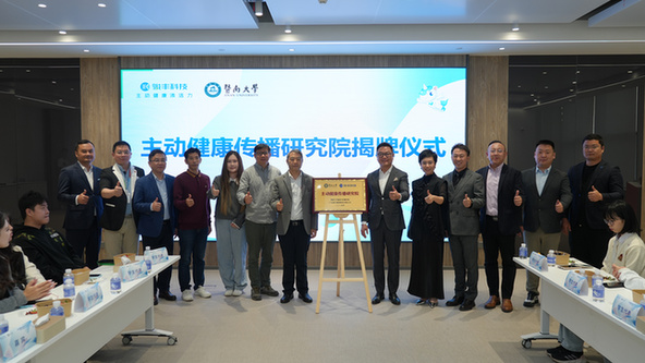 从认知到行动:健康传播的产学研新范式