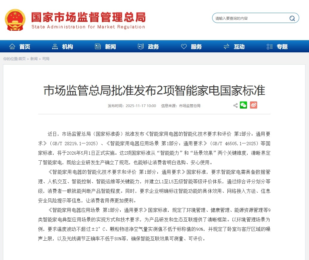 是“神器”还是“摆设”?智能家居“伪智能”现象调查