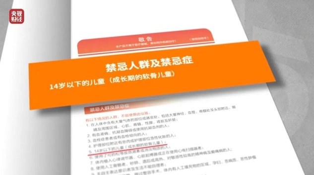 “增高”骗局,疯狂敛财