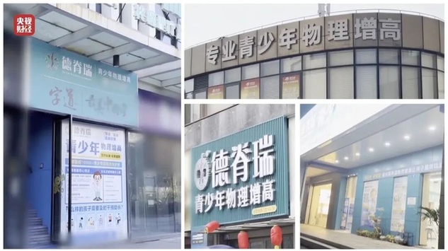 “增高”骗局,疯狂敛财