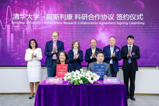 阿斯利康与清华大学签署校级科研合作协议 加速新药研发进程