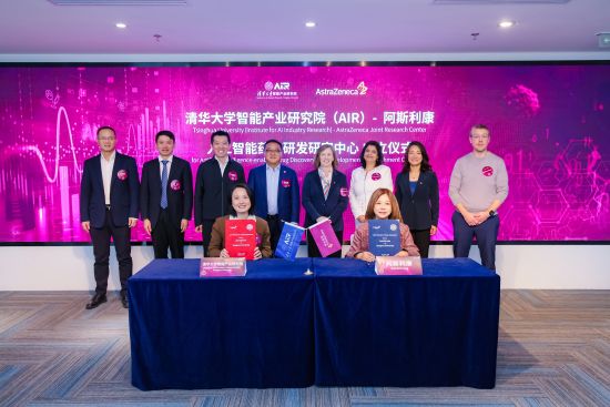 阿斯利康与清华大学签署校级科研合作协议 加速新药研发进程