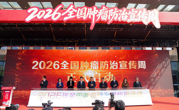 多方协同推进癌症防控全生命周期体系建设——第32届全国肿瘤防治宣传周（天津站）启动