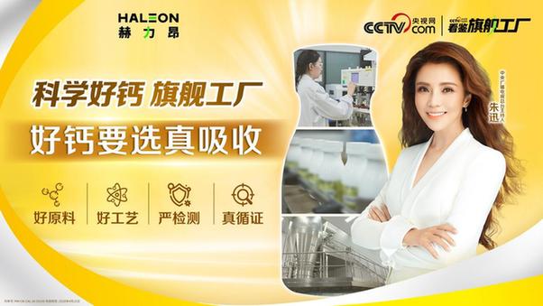 好钙就选真吸收 解码“真吸收”好钙诞生之旅