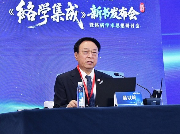  中国工程院院士吴以岭在会上作题为《中医络病理论体系构建与创新转化》的主旨报告。张洪峰摄