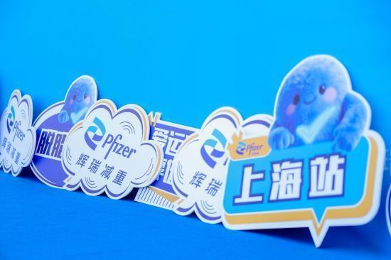 辉瑞健康减重伴侣“偏偏”