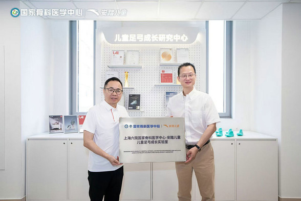 安踏儿童携手上海六院国家骨科医学中心,落成儿童足弓成长实验室
