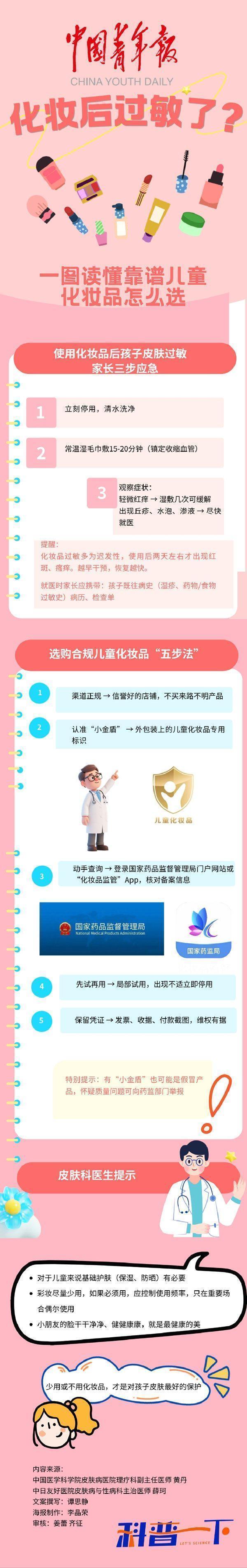 涂在脸上的“危险品”孩子最好别用