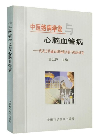 五位一体 创新转化 ——记络学大医吴以岭院士 五位一体 创新转化 ——记络学大医吴以岭院士
