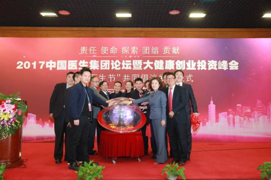 “国际医生节”倡议发起仪式在北京举行