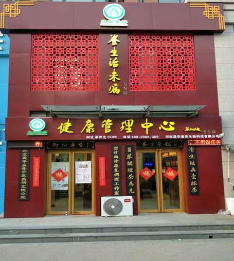 专访晟华素养总经理张丰国：与养生结缘四十余载“私人订制”养生茶