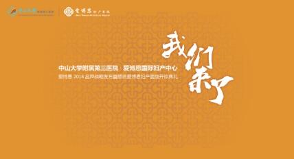 顺德爱博恩开诊，民办公助医疗集团在粤成立