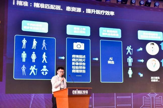 腾讯亮相CHIMA大会，信息化和AI助力医疗服务变革