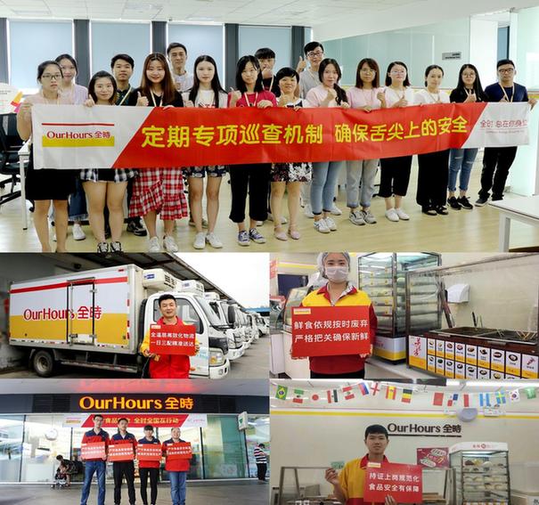 全时携手《中国食品安全报》开展“守护食品安全 全时全国在行动”活动