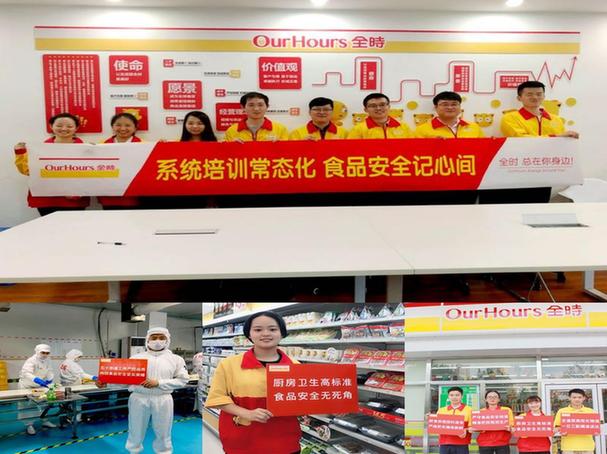 全时携手《中国食品安全报》开展“守护食品安全 全时全国在行动”活动