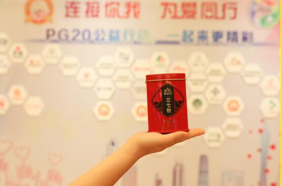 为爱前行 PG20峰会力撑中医药破浪升级