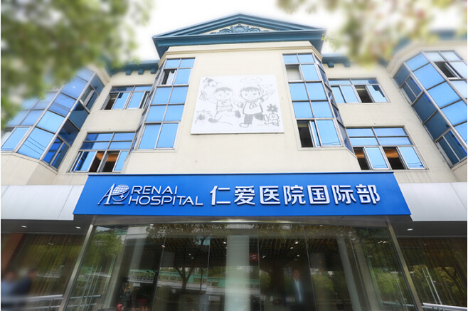 上海仁爱医院正式开通“住院医保”结算