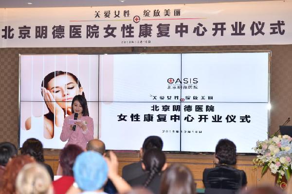 众星助阵北京明德医院首届女性健康时尚沙龙