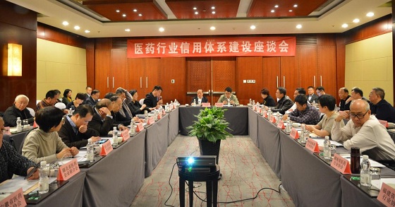 医药行业信用体系建设座谈会在京成功举办