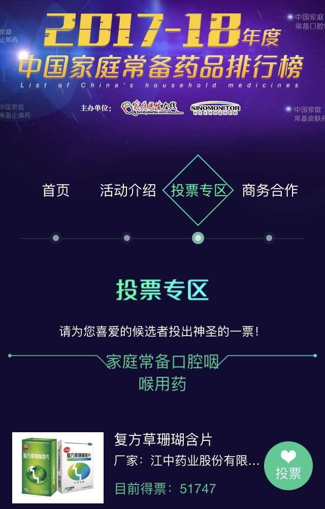 互联网+医药进行时，江中牌复方草珊瑚含片登家庭常备药排行榜榜首