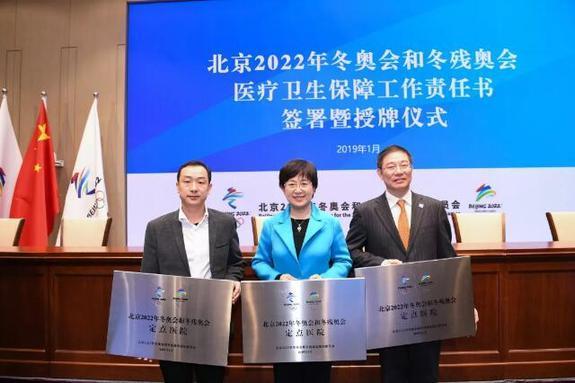 北医三院授牌成为北京冬奥会和冬残奥会定点医院 为三个赛区提供医疗保障