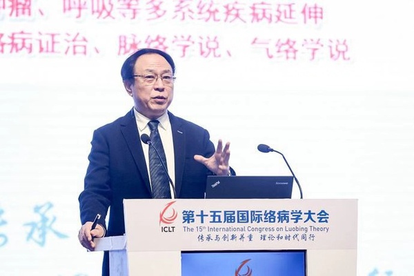 第十五届国际络病学大会在京举办