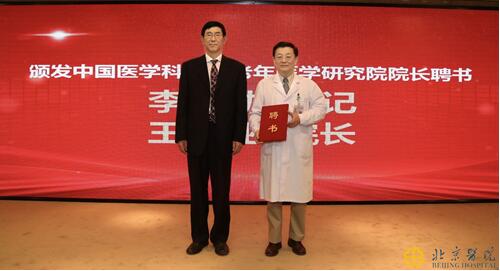 中国医学科学院老年医学研究院在北京医院正式成立
