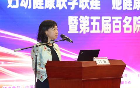 妇幼健康联学联建女性健康促进活动总结大会暨第五届百名院长论坛召开