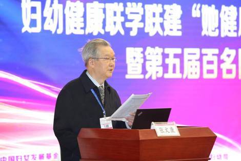 妇幼健康联学联建女性健康促进活动总结大会暨第五届百名院长论坛召开