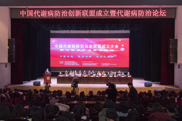 中国代谢病防治创新联盟在京成立