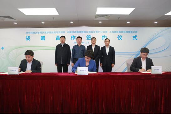 中国移动将与同济医院、上海联影共建国际远程医疗服务体系