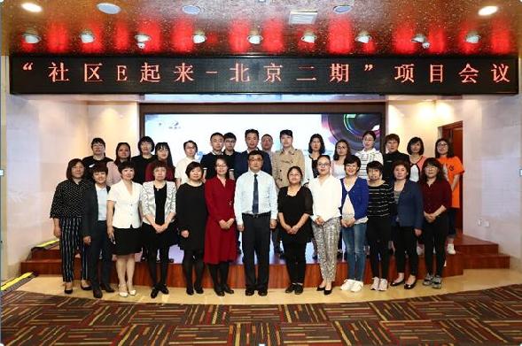 北京医学奖励基金会发起二期《社区E起来》项目