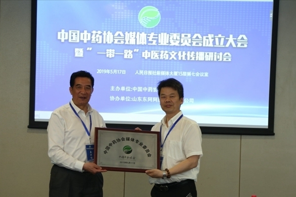 中国中药协会媒体专业委员会在京成立