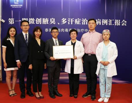 北京泰美丽格举办第一期微创多汗症治疗患者交流会