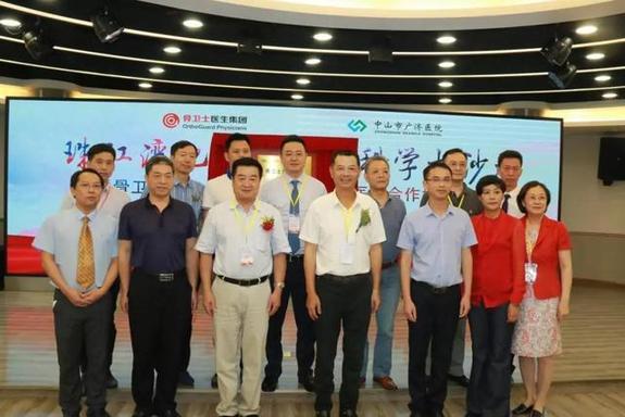 骨卫士医生集团与中山广济医院骨科合作中心揭牌成立