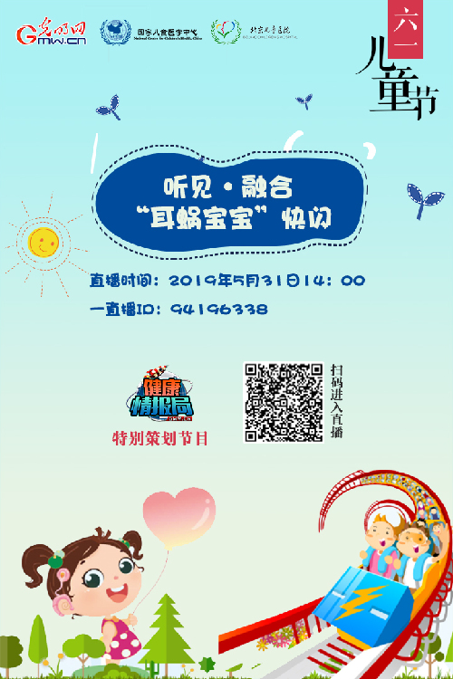 【直播】北京儿童医院“耳蜗宝宝”快闪，燃爆六一儿童节