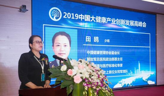 2019中国大健康产业创新发展高峰会举办