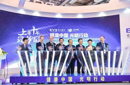 互联网公益助力国民眼健康事业项目启动