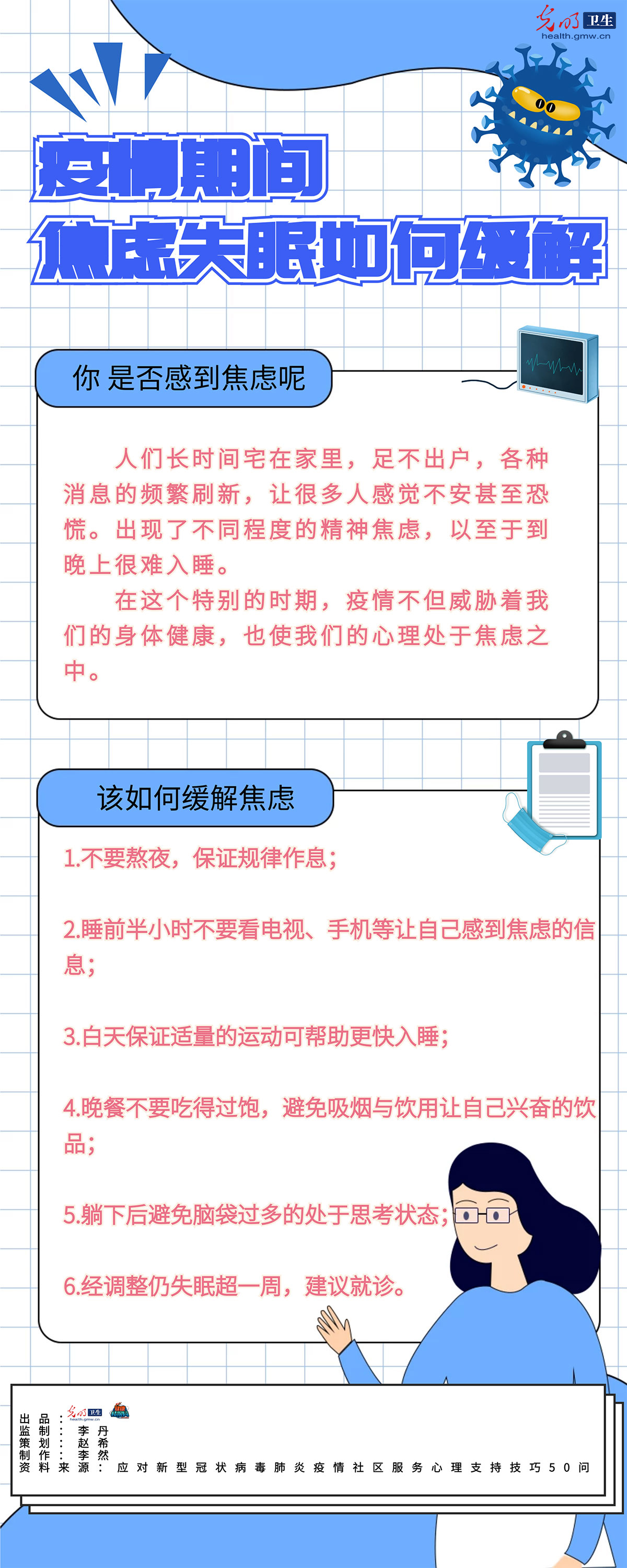 【一图读懂】疫情期间，焦虑失眠如何缓解