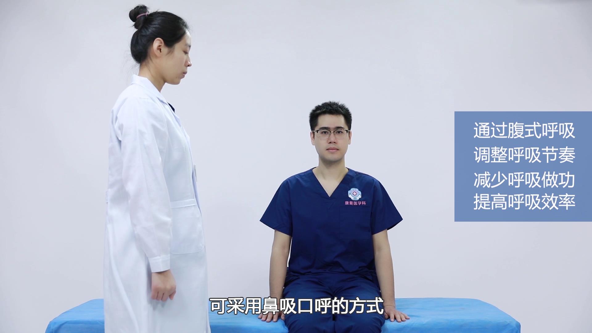 【康复训练短视频①】新冠肺炎患者出院后呼吸训练法