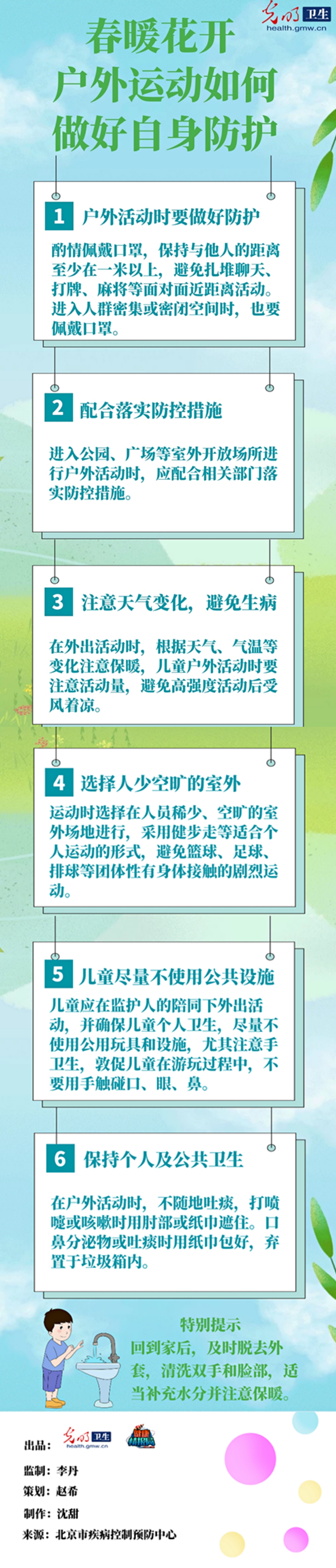 【一图读懂】春暖花开 户外运动如何做好自身防护