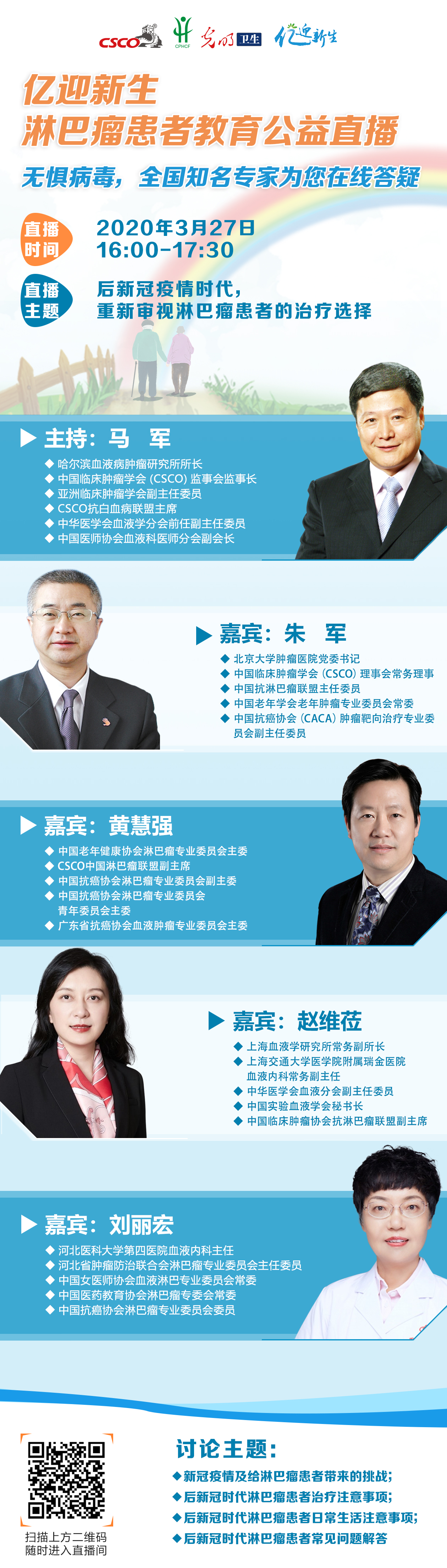 知名专家云看诊，深入解读淋巴瘤——“亿迎新生”淋巴瘤患者教育公益大讲堂首场开播