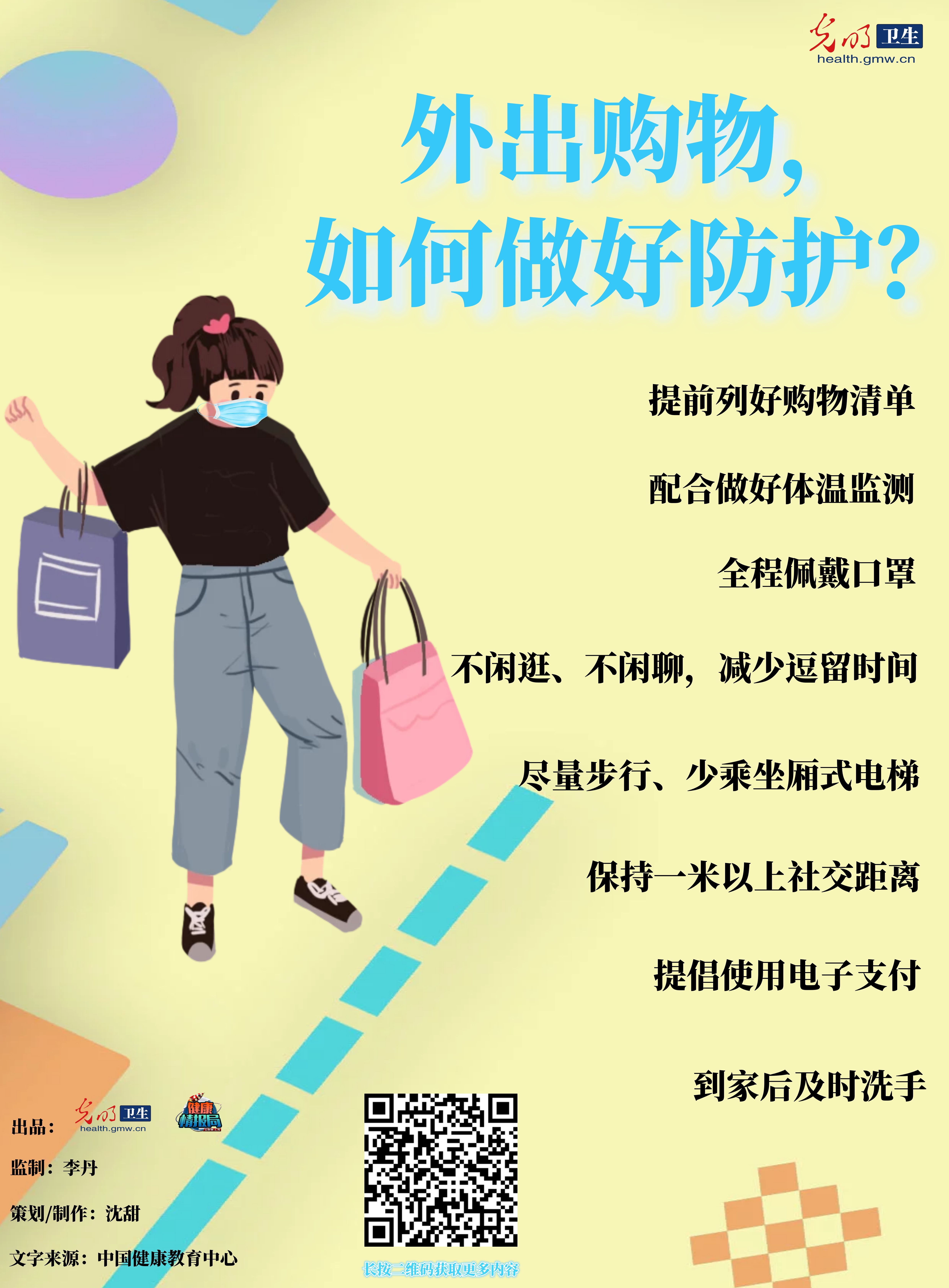 【防疫海报】外出购物,也请做好防护