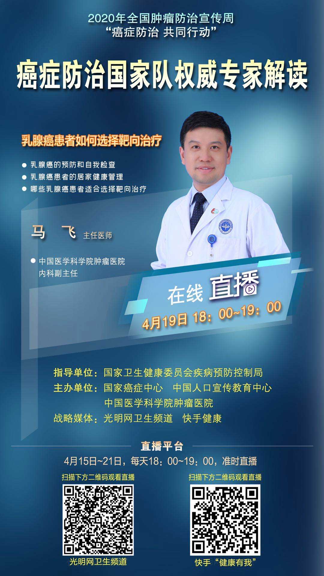 【全国肿瘤防治宣传周光明直播间】乳腺癌患者如何选择靶向治疗