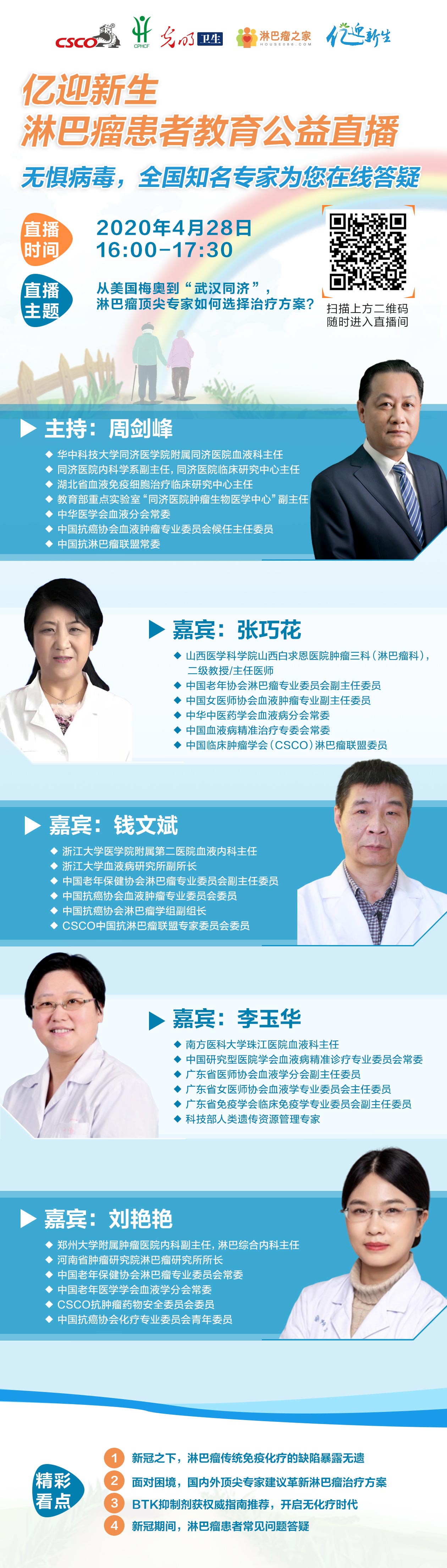 【光明直播间】从梅奥诊所到武汉同济 淋巴瘤顶尖专家如何选择治疗方案