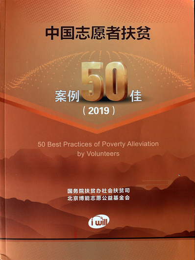 践行“互联网+健康”理念 光明网西藏公益项目获“中国志愿者扶贫案例50佳”