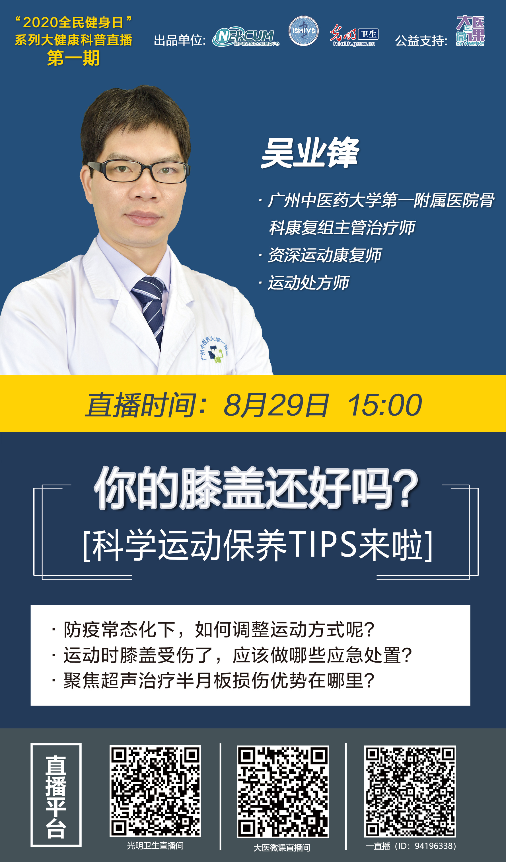 【光明直播间】你的膝盖还好吗？科学运动保养Tips来啦